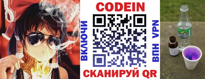 Кодеин напиток Lean (лин) Новотитаровская